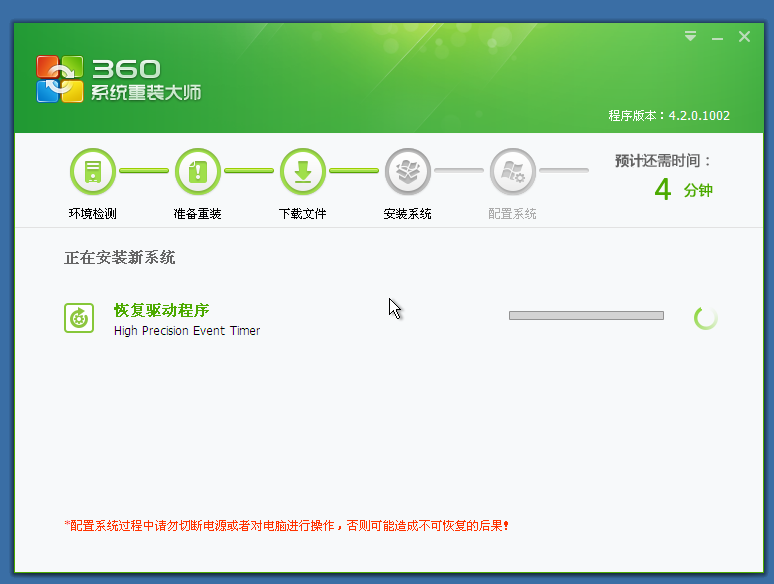 360系统重装大师u盘版 v5.0.0.1010 官方版
