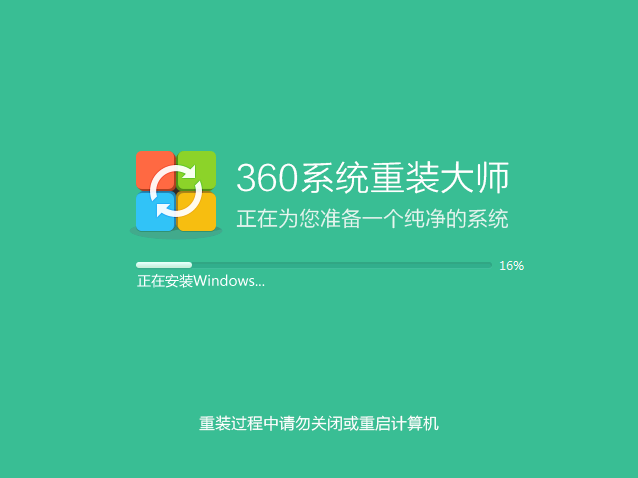 360系统重装大师软件