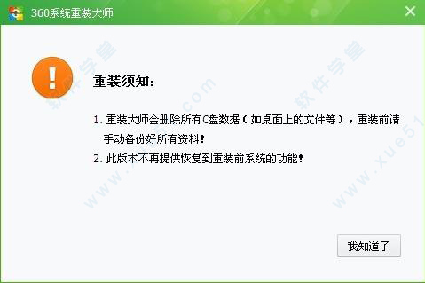 360系统重装大师u盘版