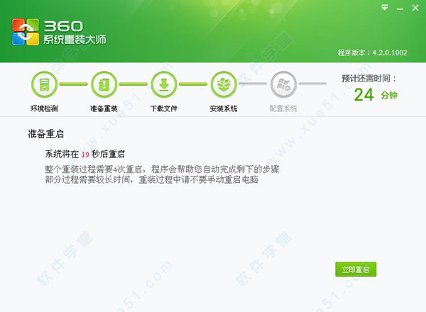 360系统重装大师u盘版