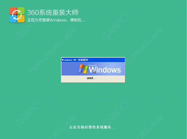 360系统重装大师u盘版