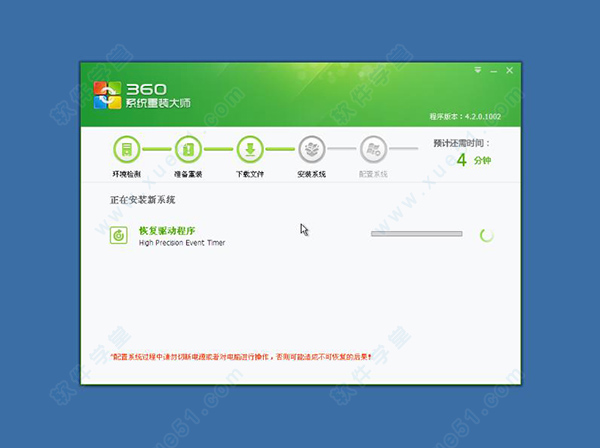 360系统重装大师u盘版