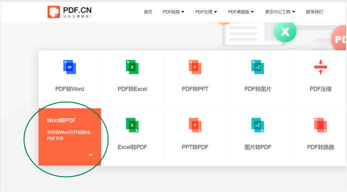 word文档怎么转成pdf