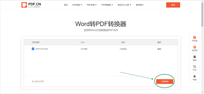 word文档怎么转成pdf