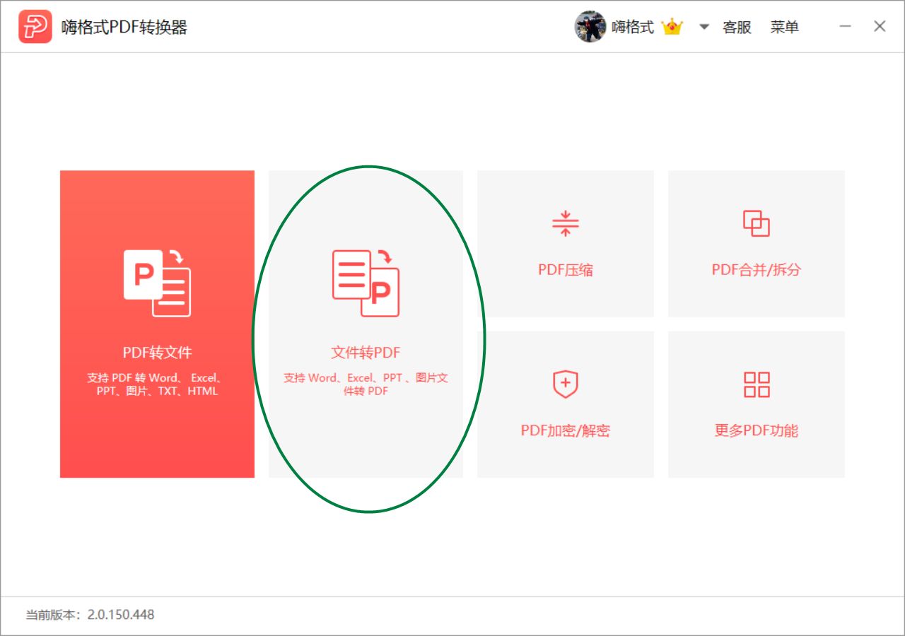 word文档怎么转成pdf