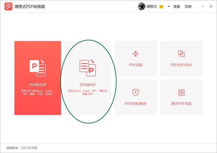 word文档怎么转成pdf