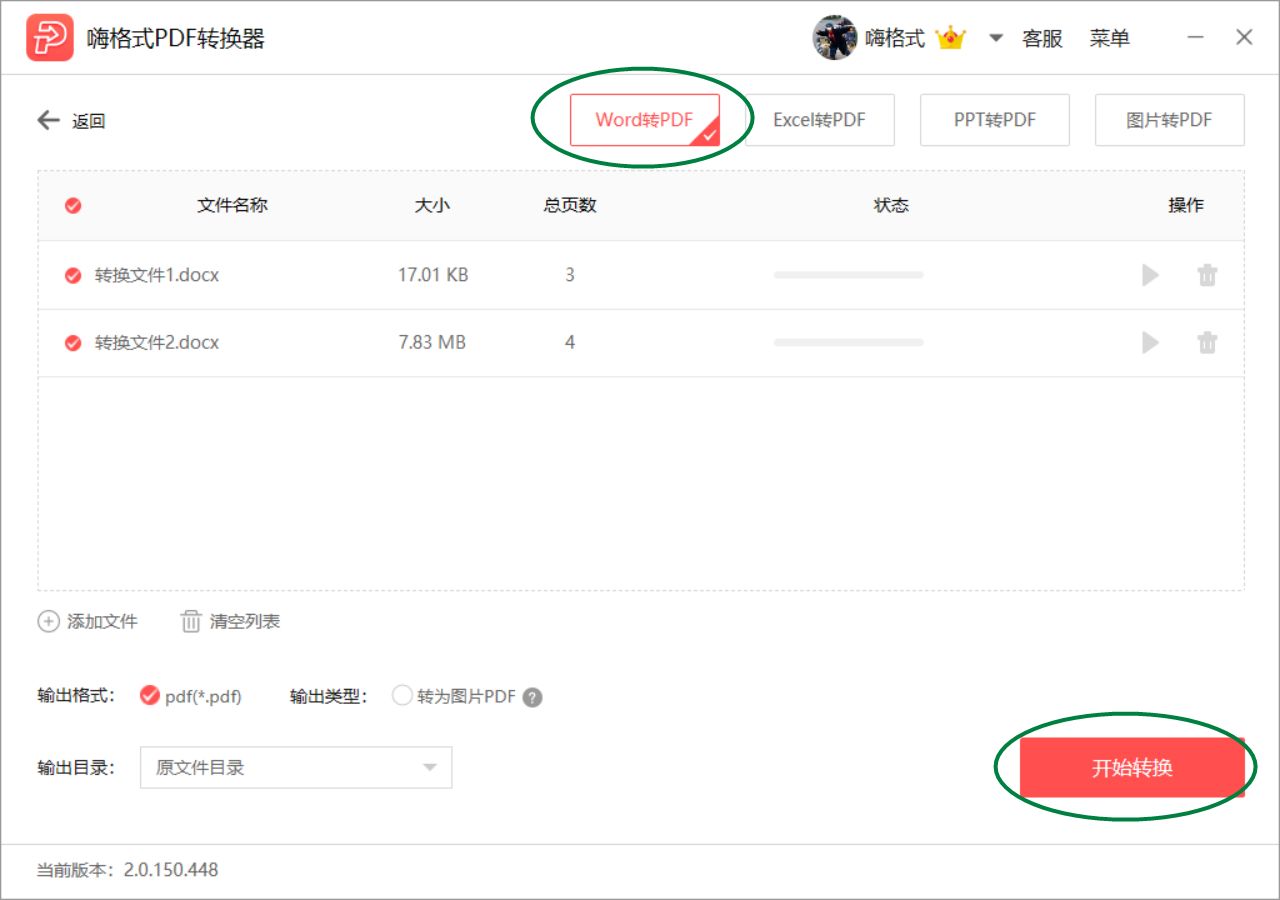 word文档怎么转成pdf