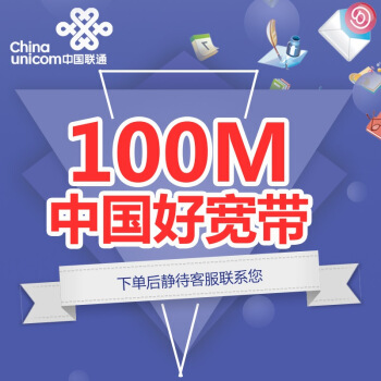 东莞宽带套餐_IPTV高清电视，联通电视有线宽带
