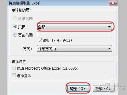 点击绿色的EXCEL