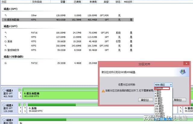 固态硬盘安装4k对齐_固态硬盘4k对齐工具_固态硬盘4k对齐软件