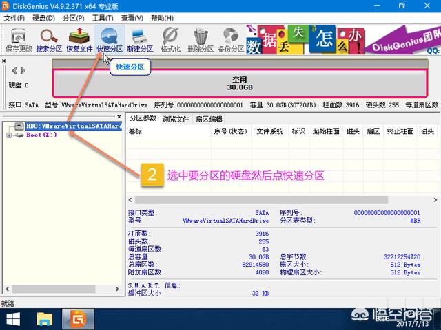 固态硬盘安装4k对齐