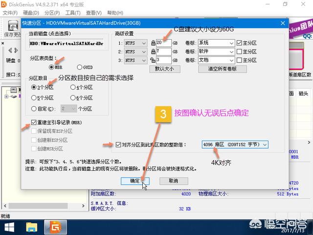 固态硬盘安装4k对齐