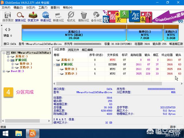 固态硬盘安装4k对齐
