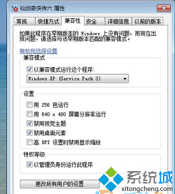 仙剑奇侠传98柔情版 win7_游戏仙剑奇侠3传音乐_仙剑客栈win7版