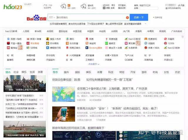 百度浏览器 hao123