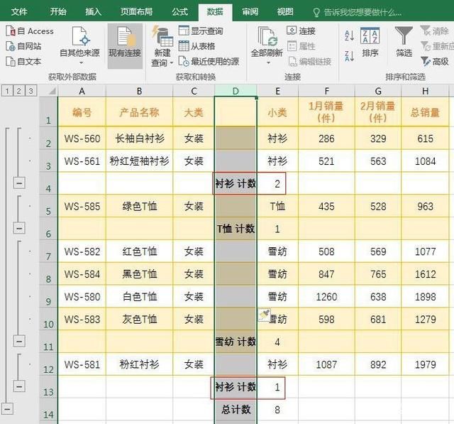 excel表分类汇总功能_excel分类求和汇总_excel表数据统计功能
