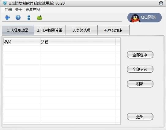 U盘防复制软件系统 v6.20官方版