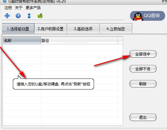 U盘防复制软件系统 v6.20官方版