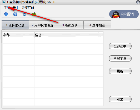 U盘防复制软件系统 v6.20官方版