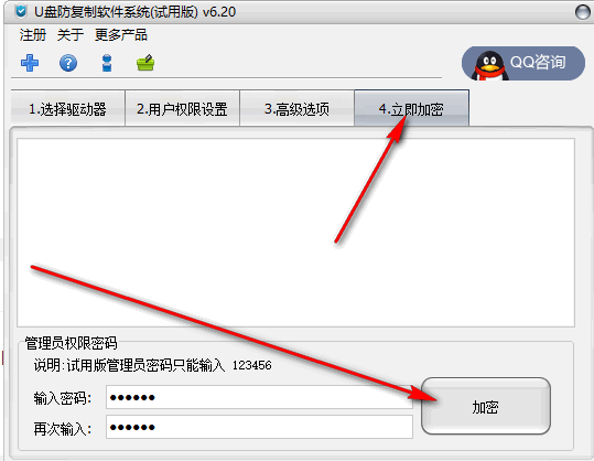 U盘防复制软件系统 v6.20官方版