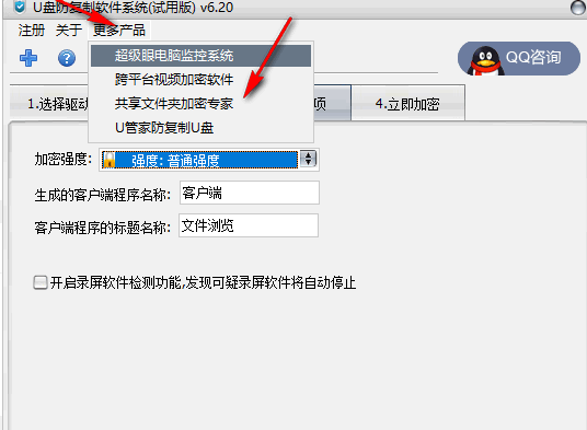 U盘防复制软件系统 v6.20官方版