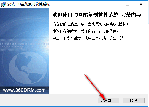 U盘防复制软件系统 v6.20官方版