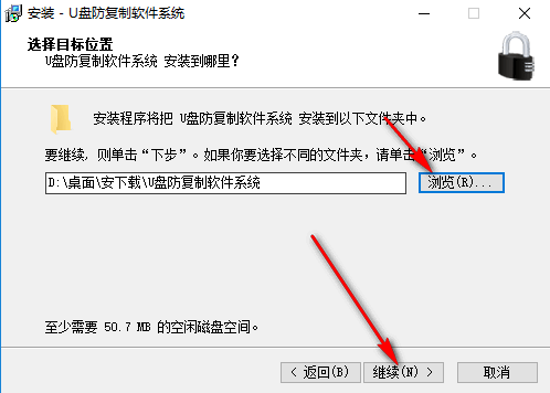 U盘防复制软件系统 v6.20官方版