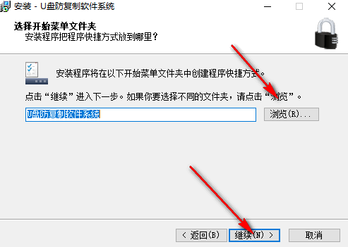 U盘防复制软件系统 v6.20官方版