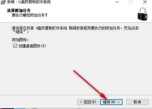 U盘防复制软件系统 v6.20官方版