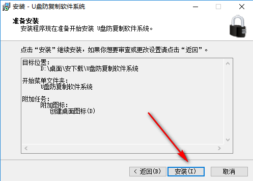 U盘防复制软件系统 v6.20官方版