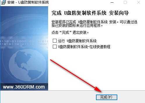 U盘防复制软件系统 v6.20官方版
