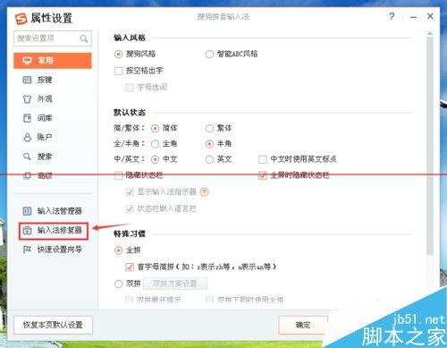 win7五笔字形输入法没有状态栏