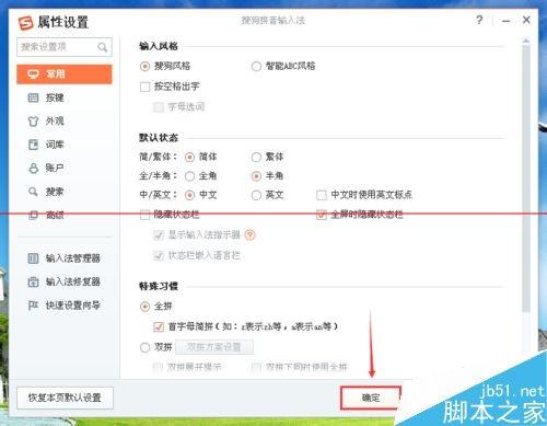 win7五笔字形输入法没有状态栏