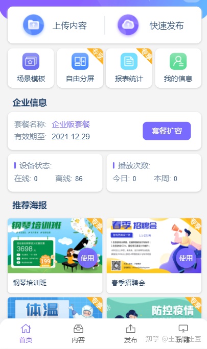 智能电视插上u盘