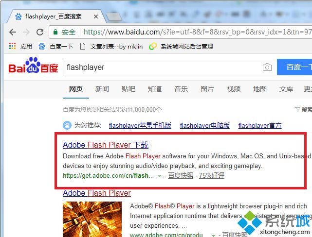 win7谷歌浏览器提示flash player已过期的解决方法