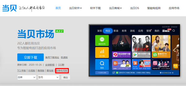 智能电视插上u盘