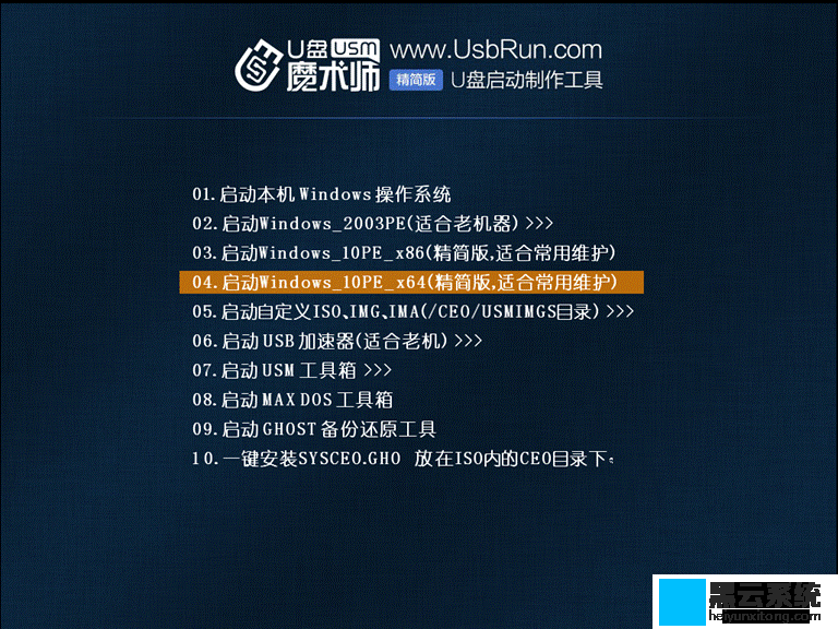 04.启动windows_10PE_x64（精简版，适合常用维护）