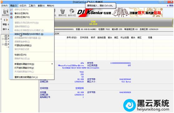 转换分区表类型为MBR格式