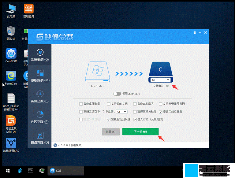 选择C盘为系统盘安装win7