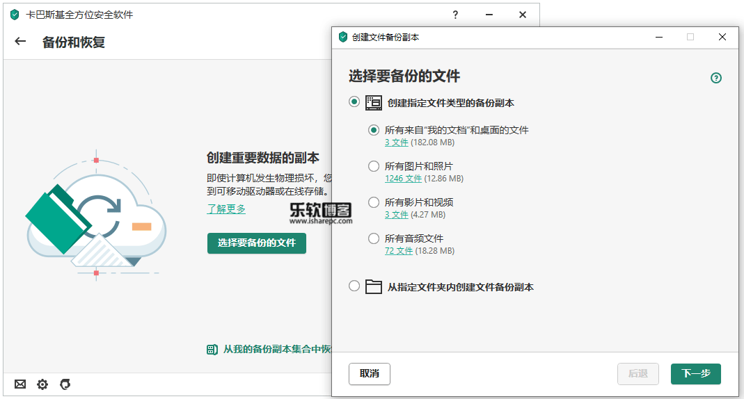 卡巴斯基备份和恢复