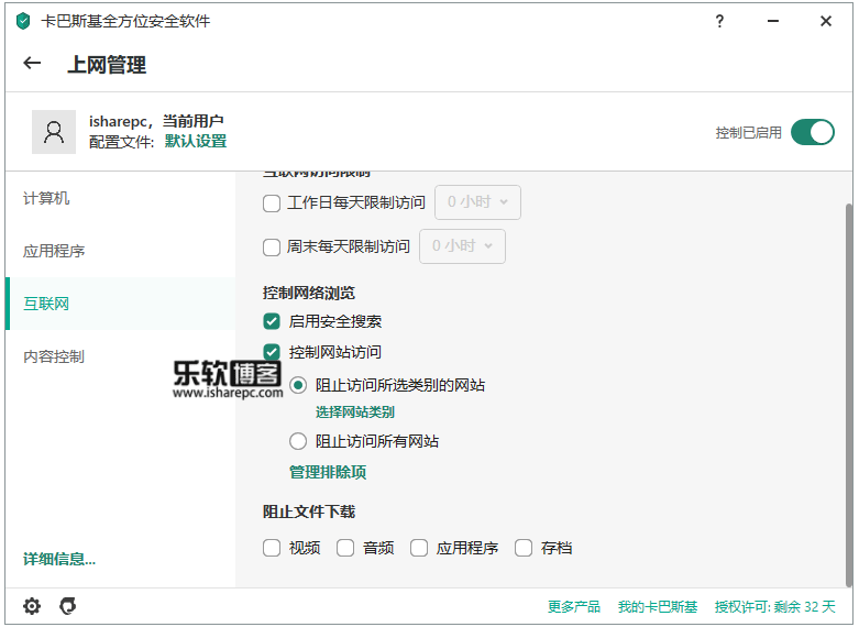 卡巴斯基上网管理