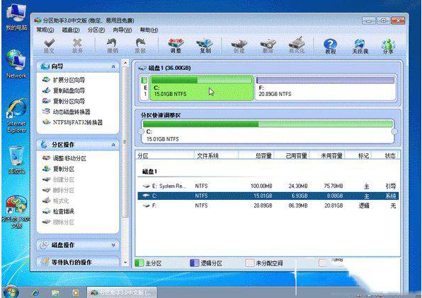 如何使用分区助手给磁盘重新分区