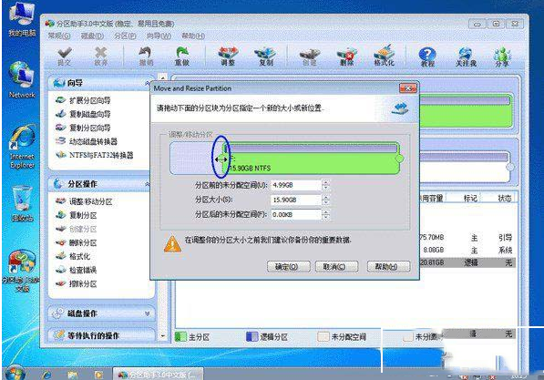 如何使用分区助手给磁盘重新分区