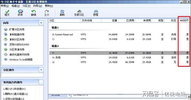 新硬盘分区教程 分区助手_新硬盘如何分区_分区助手版教程