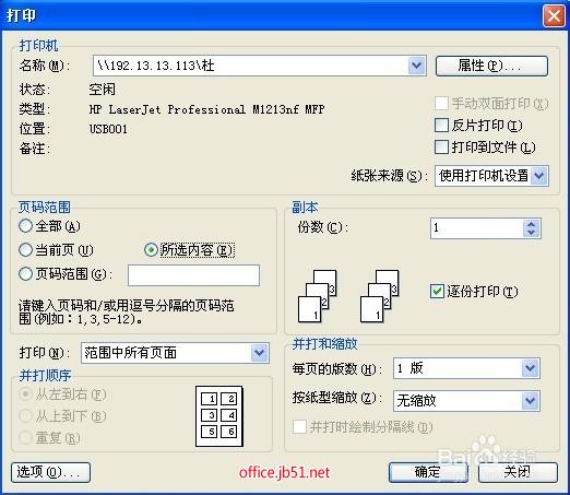 wps文字版中,插入横着编制的表格,怎么打印出来?
