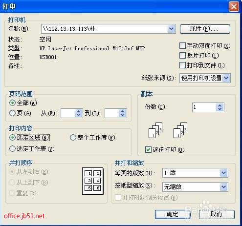 wps文字版中,插入横着编制的表格,怎么打印出来?