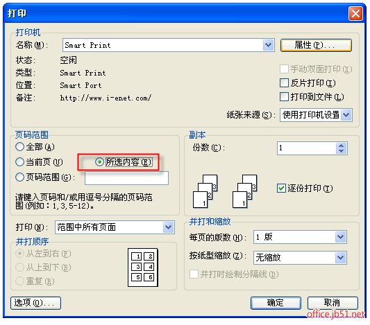 wps文字版中,插入横着编制的表格,怎么打印出来?