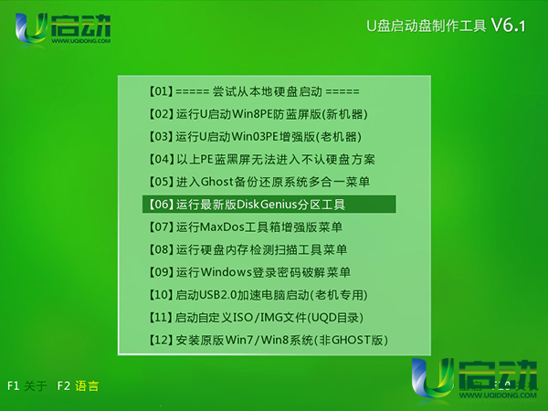 u盘启动 硬盘分区工具