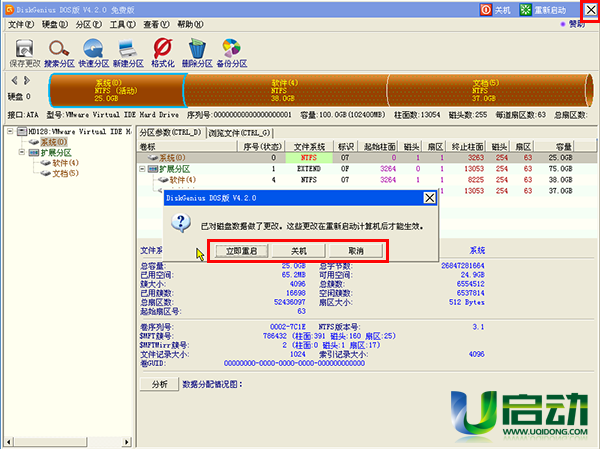 u盘启动 硬盘分区工具