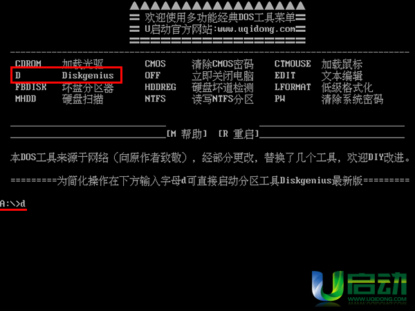 u盘启动 硬盘分区工具